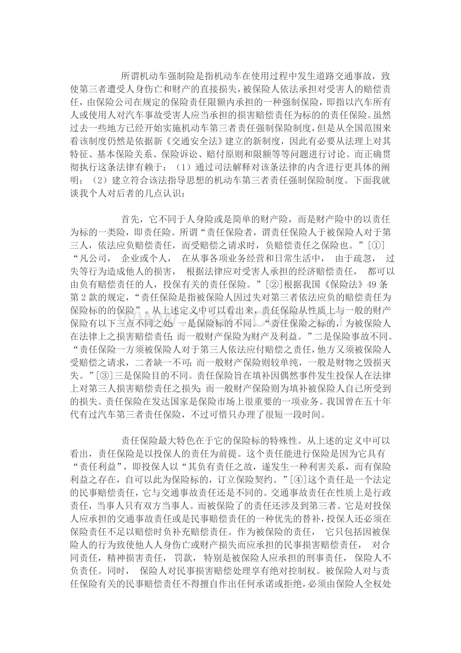 第三者责任险制度实务的几点看法.doc_第2页