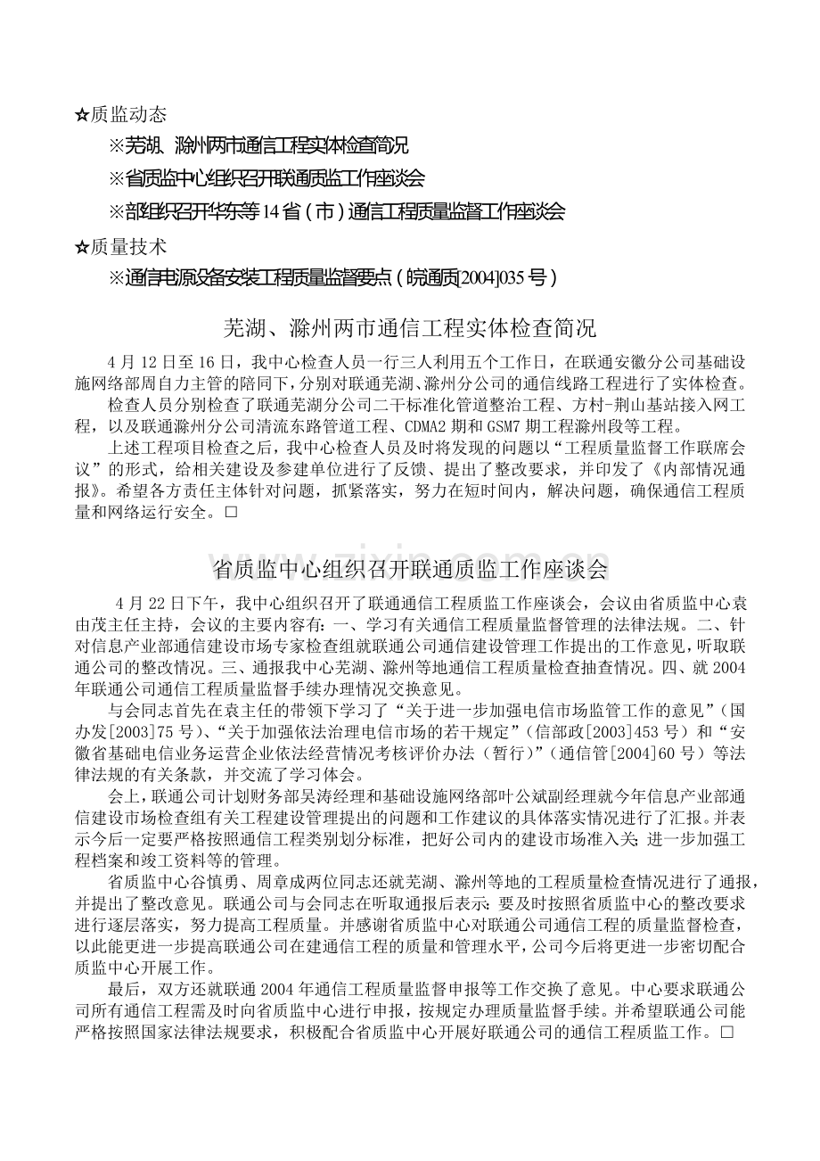 安徽省通信工程质量监督中心办公室-二○○四年四月二十七日.doc_第2页