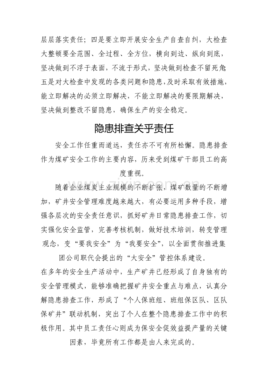 子公司召开动员会部署安全生产大检查全覆盖零容忍.doc_第2页
