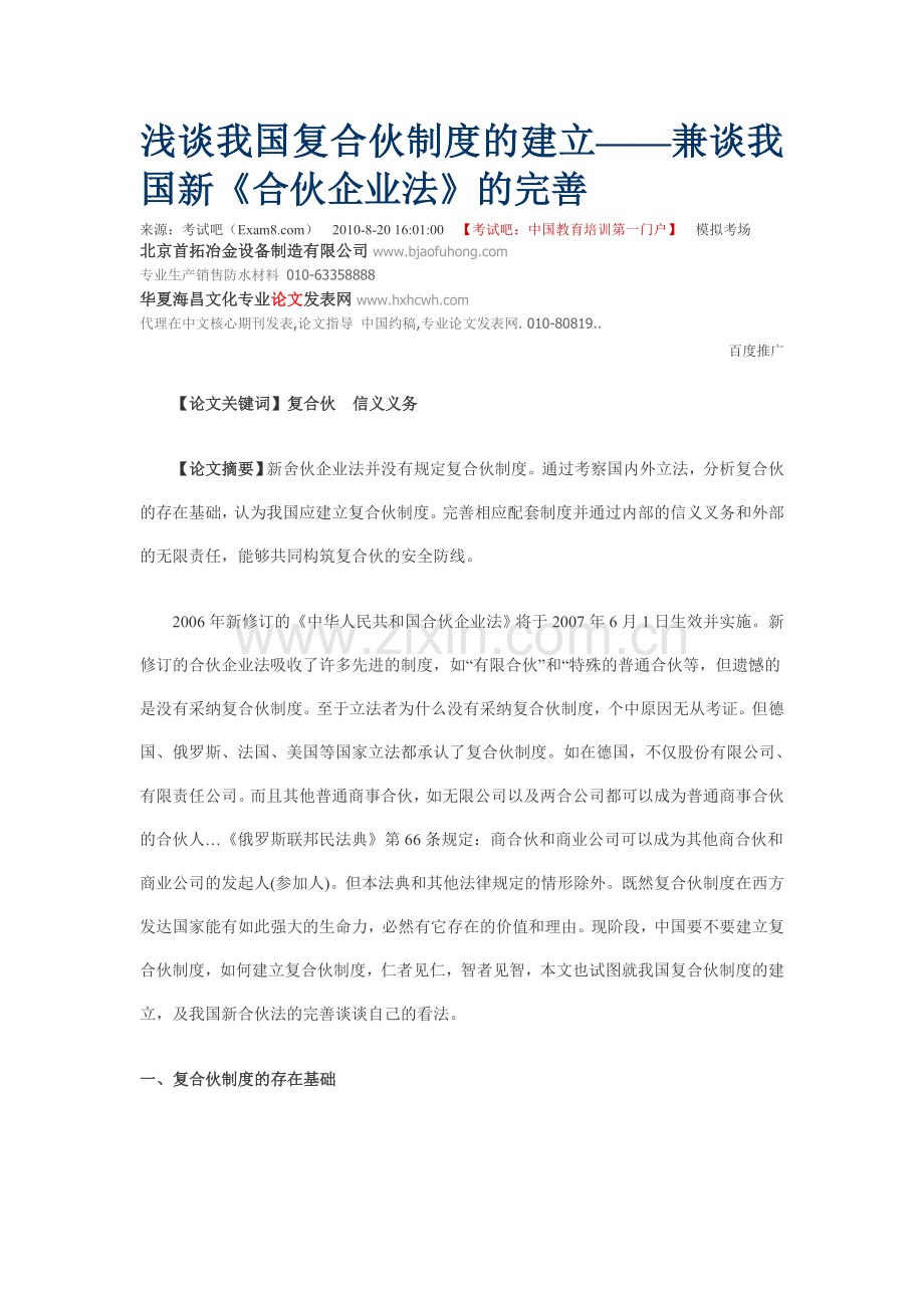 浅谈我国复合伙制度的建立.doc_第1页