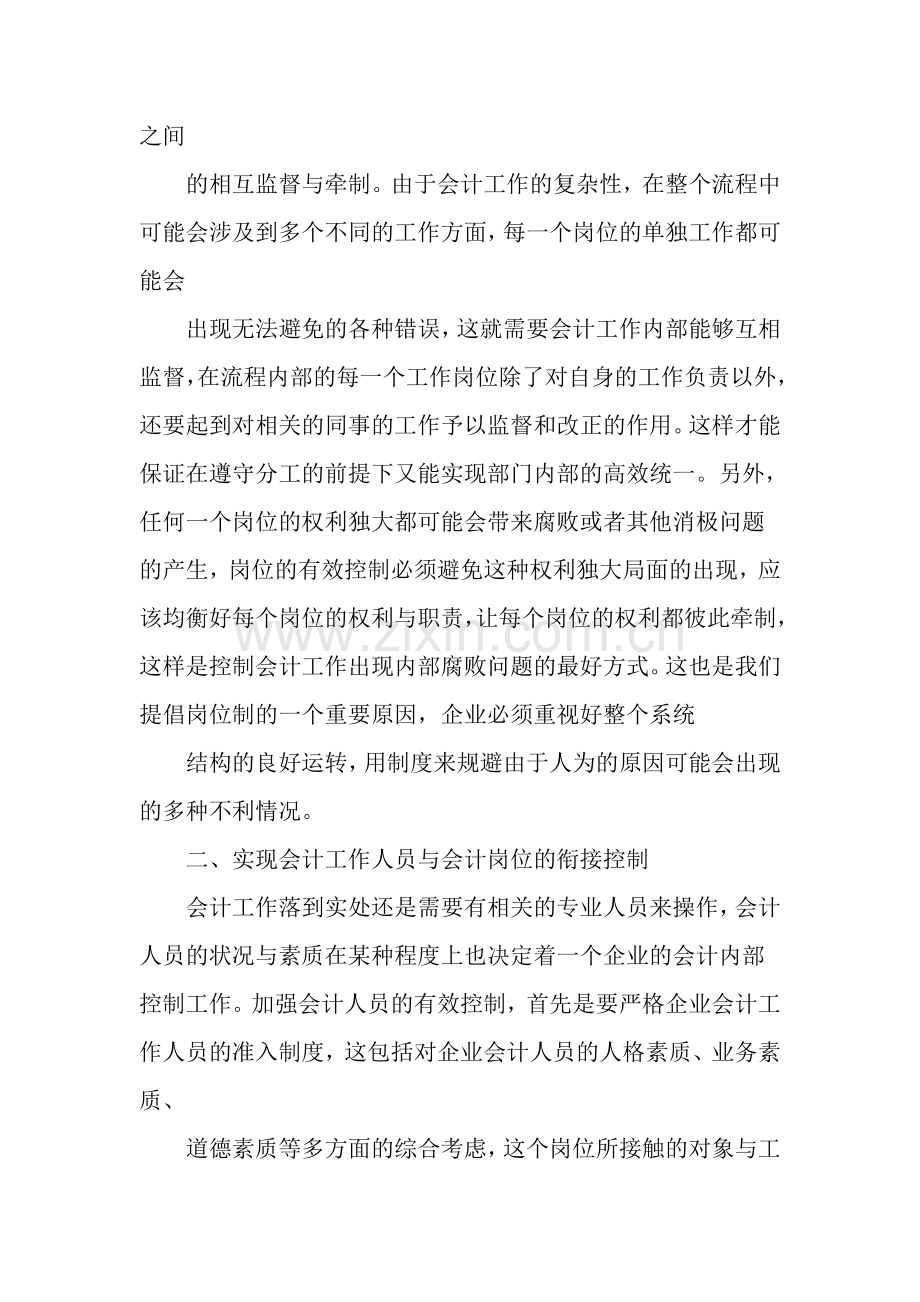 内部会计控制有效性措施研究.doc_第2页