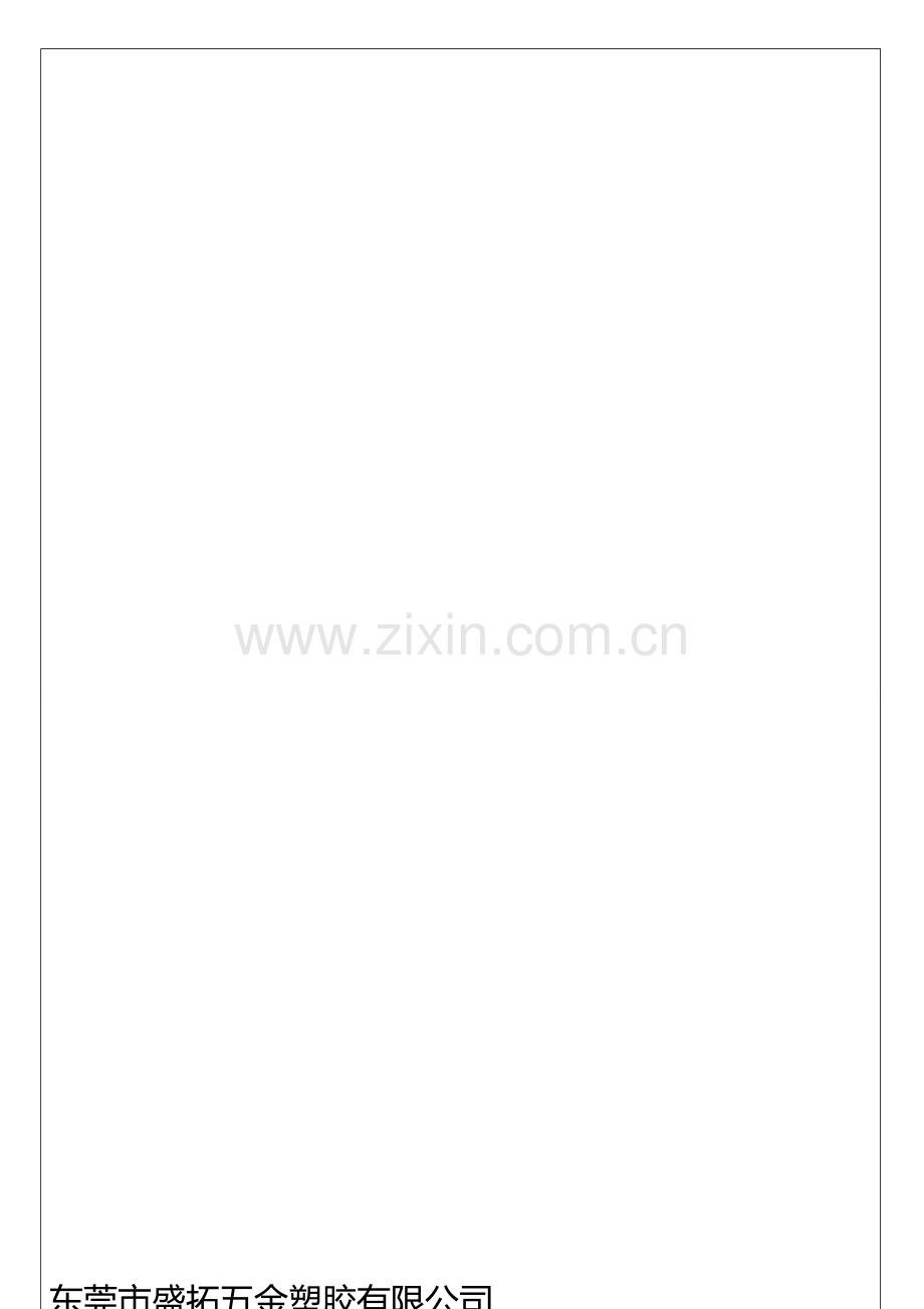 样品管理作业流程.doc_第1页