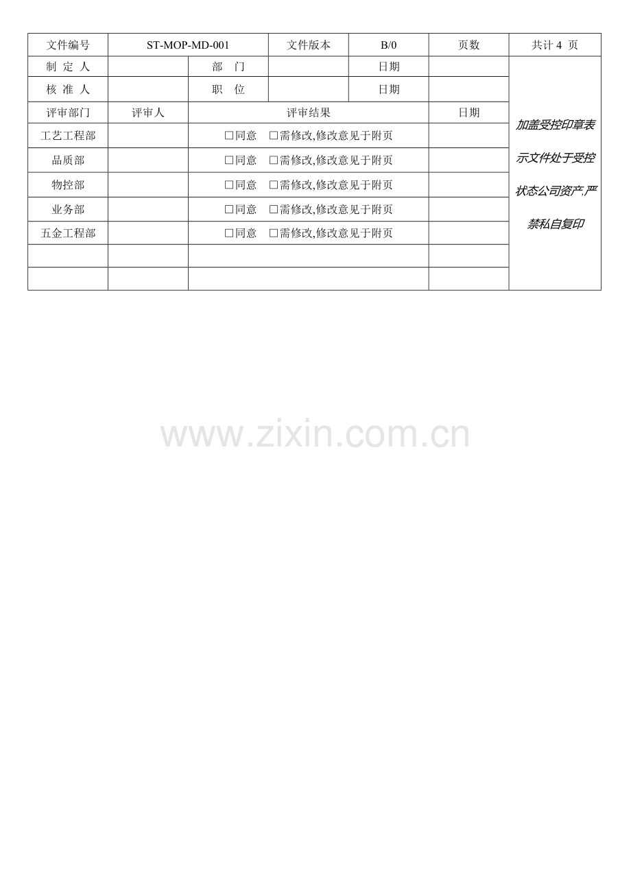 样品管理作业流程.doc_第2页