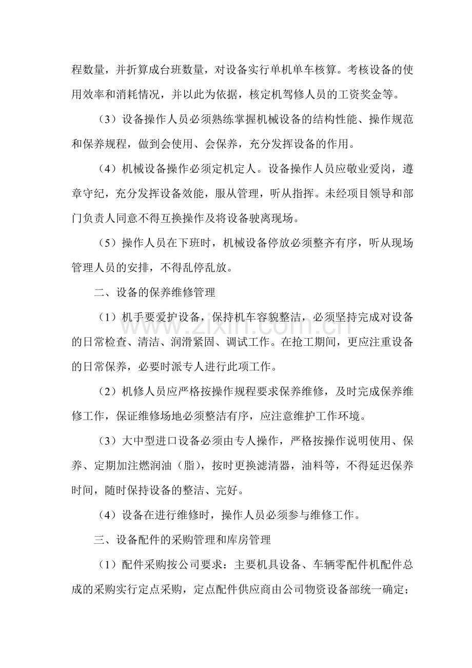 机材科管理制度.doc_第2页