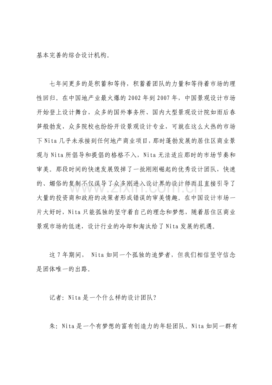 海跃庭院设计——景观设计时的职责.doc_第2页