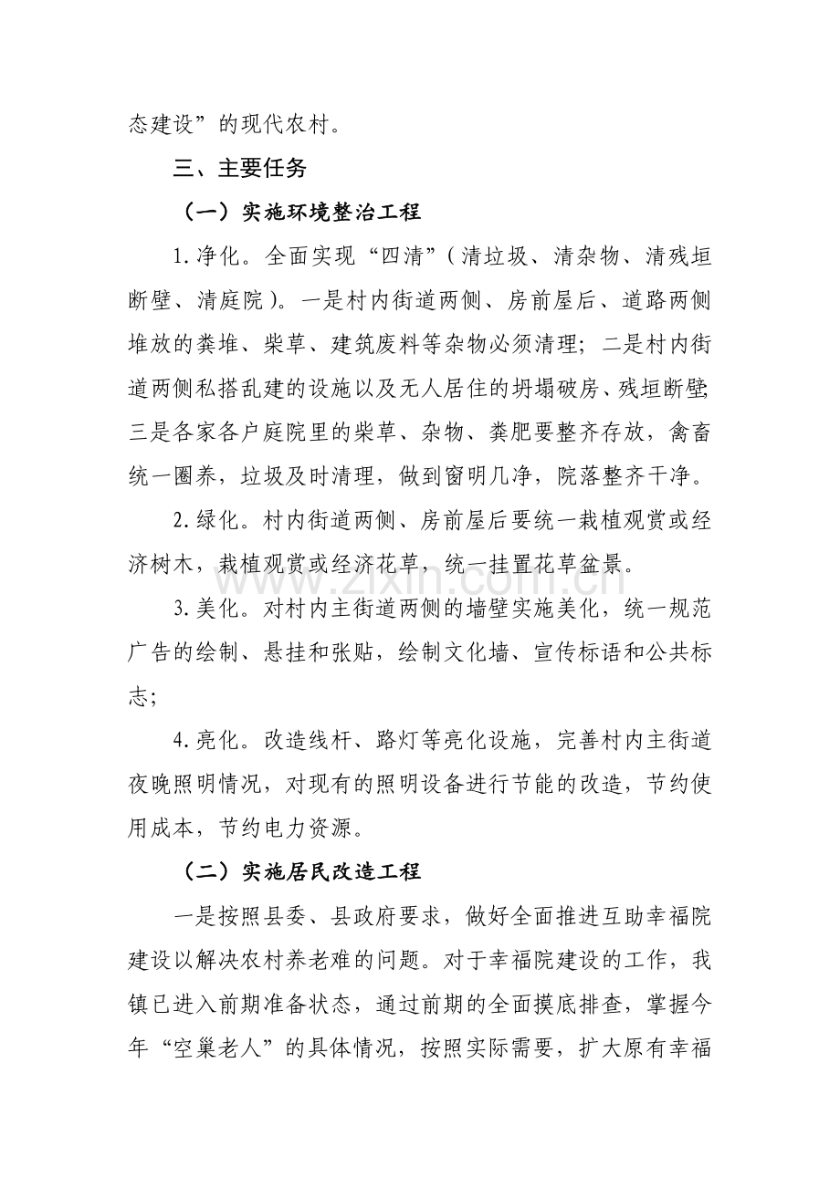 农村面貌改造提升行动实施方案.doc_第2页