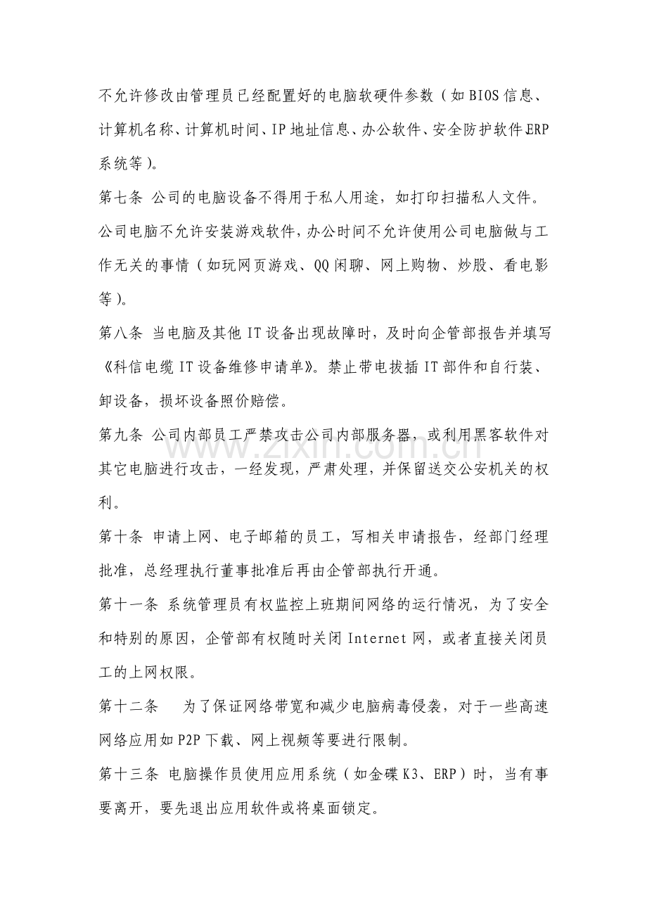 科信电缆电脑管理制度.doc_第2页