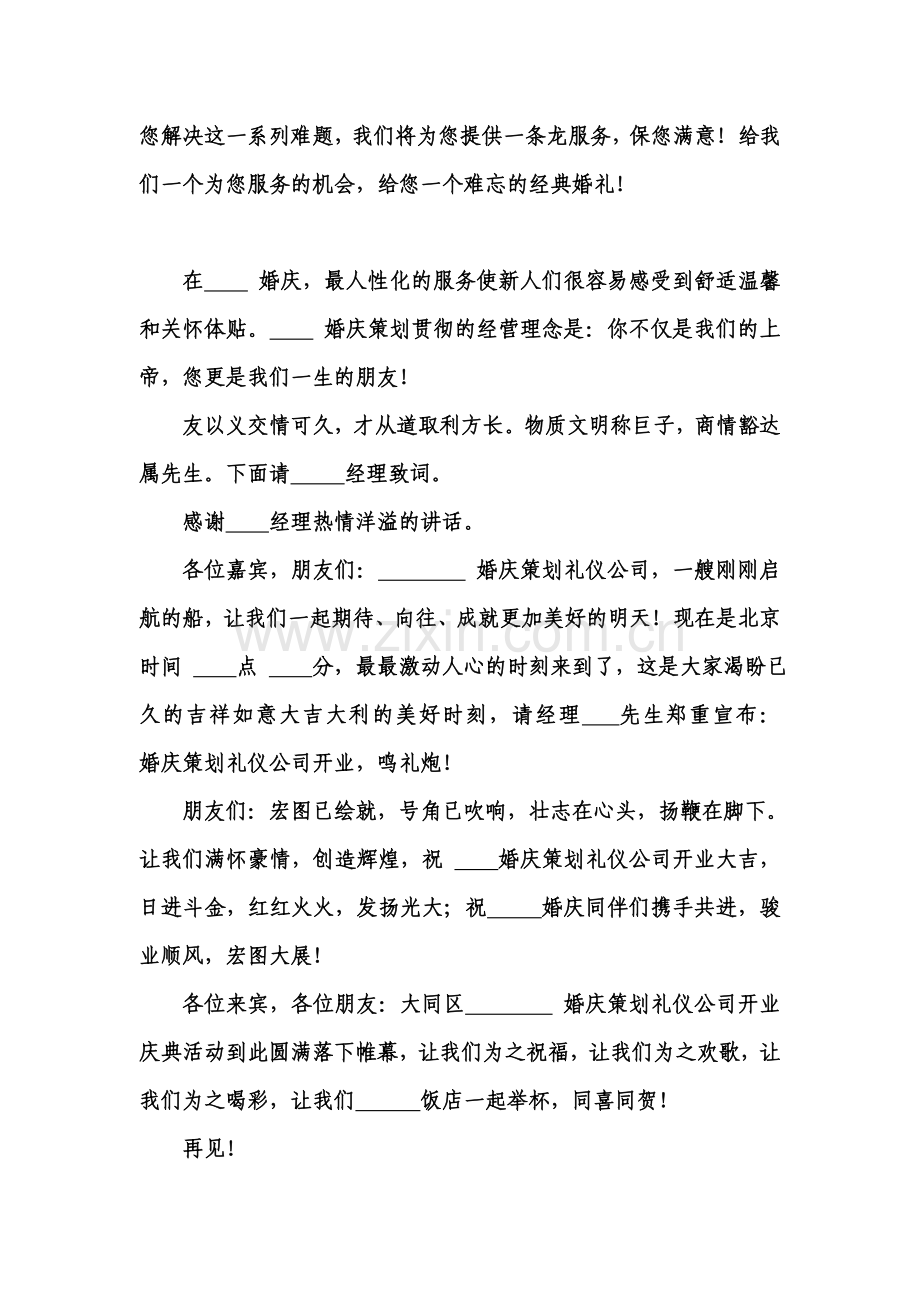 江涛婚庆策划礼仪公司开业庆典.doc_第2页