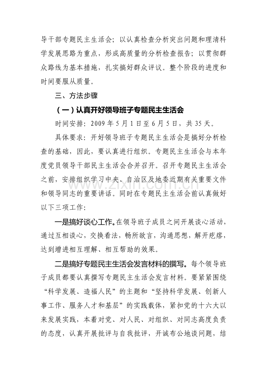 地区人事局深入学习实践科学发展观活动分析检查阶段工作实施方案.doc_第2页