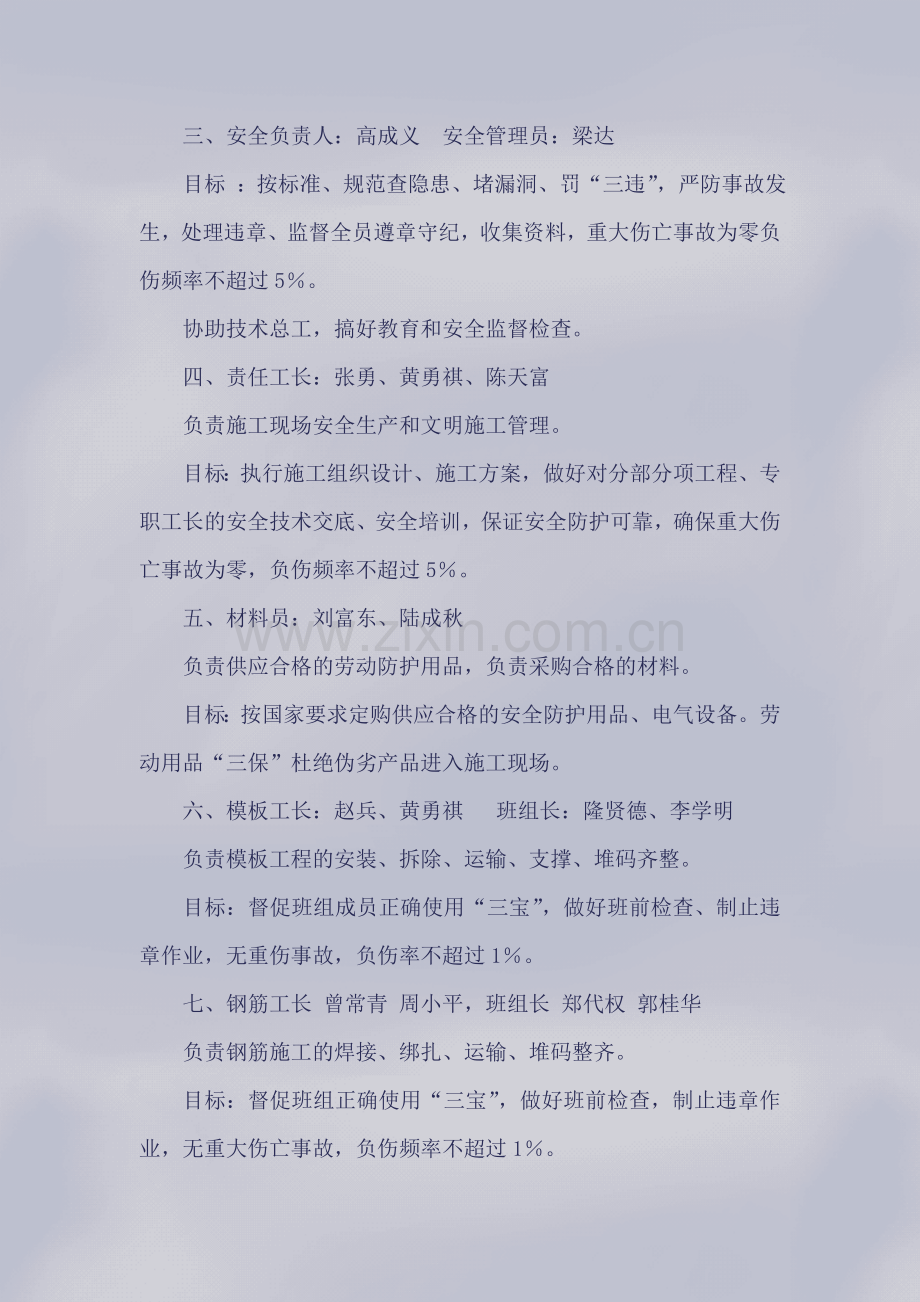 项目安全生产目标分解.doc_第2页