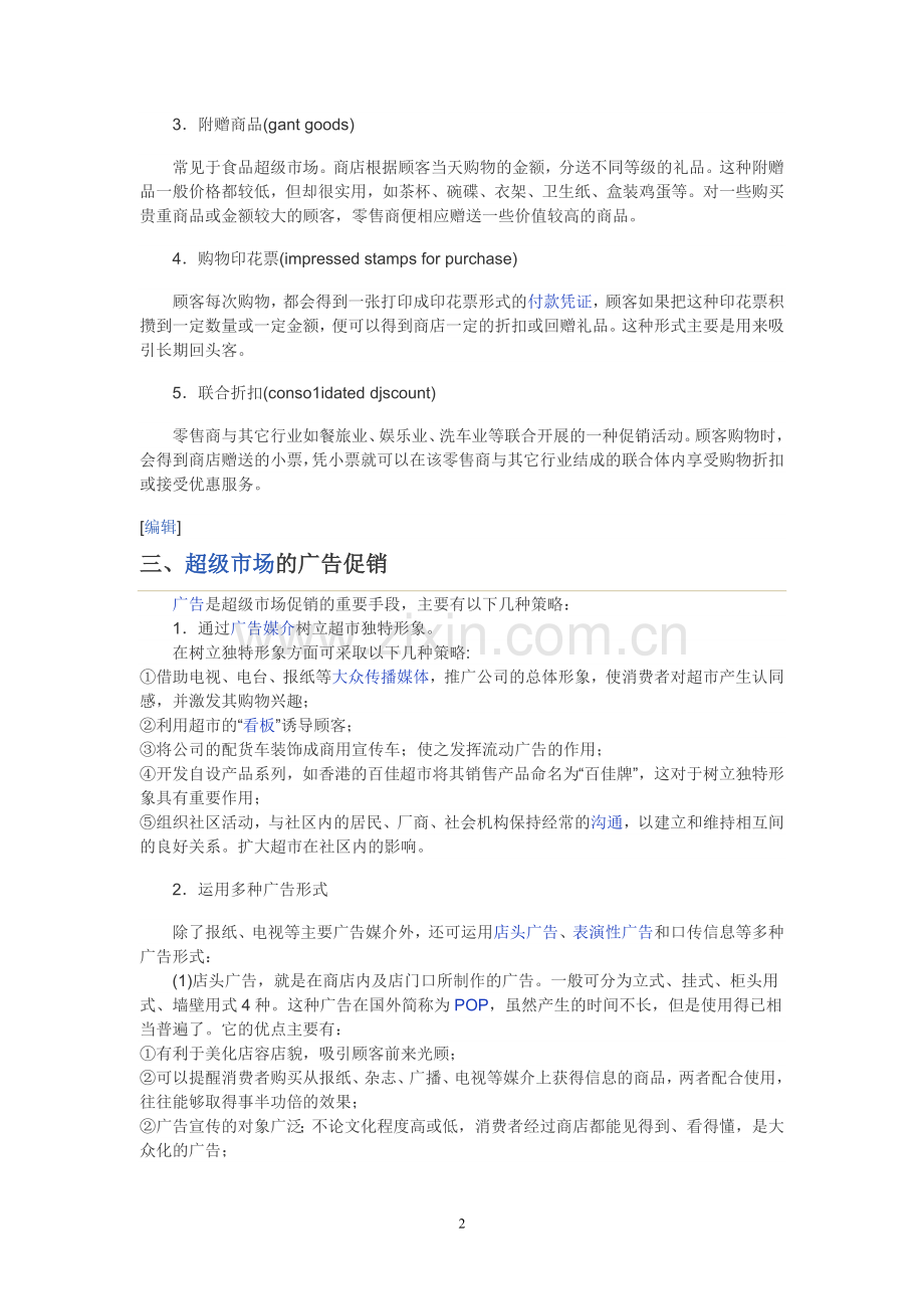 超市管理系统知识.doc_第2页