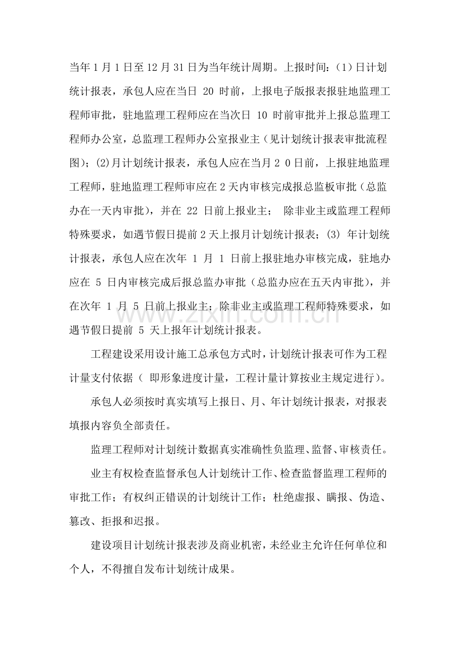 计划合同管理制度.doc_第2页