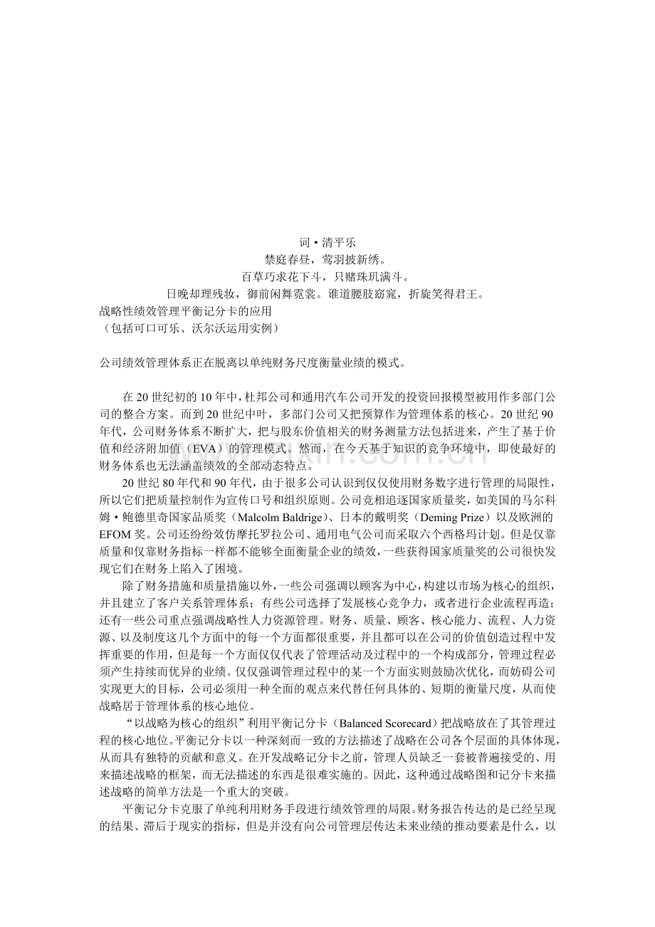 的分析应用战略性绩效管理平衡记分卡.doc_第1页