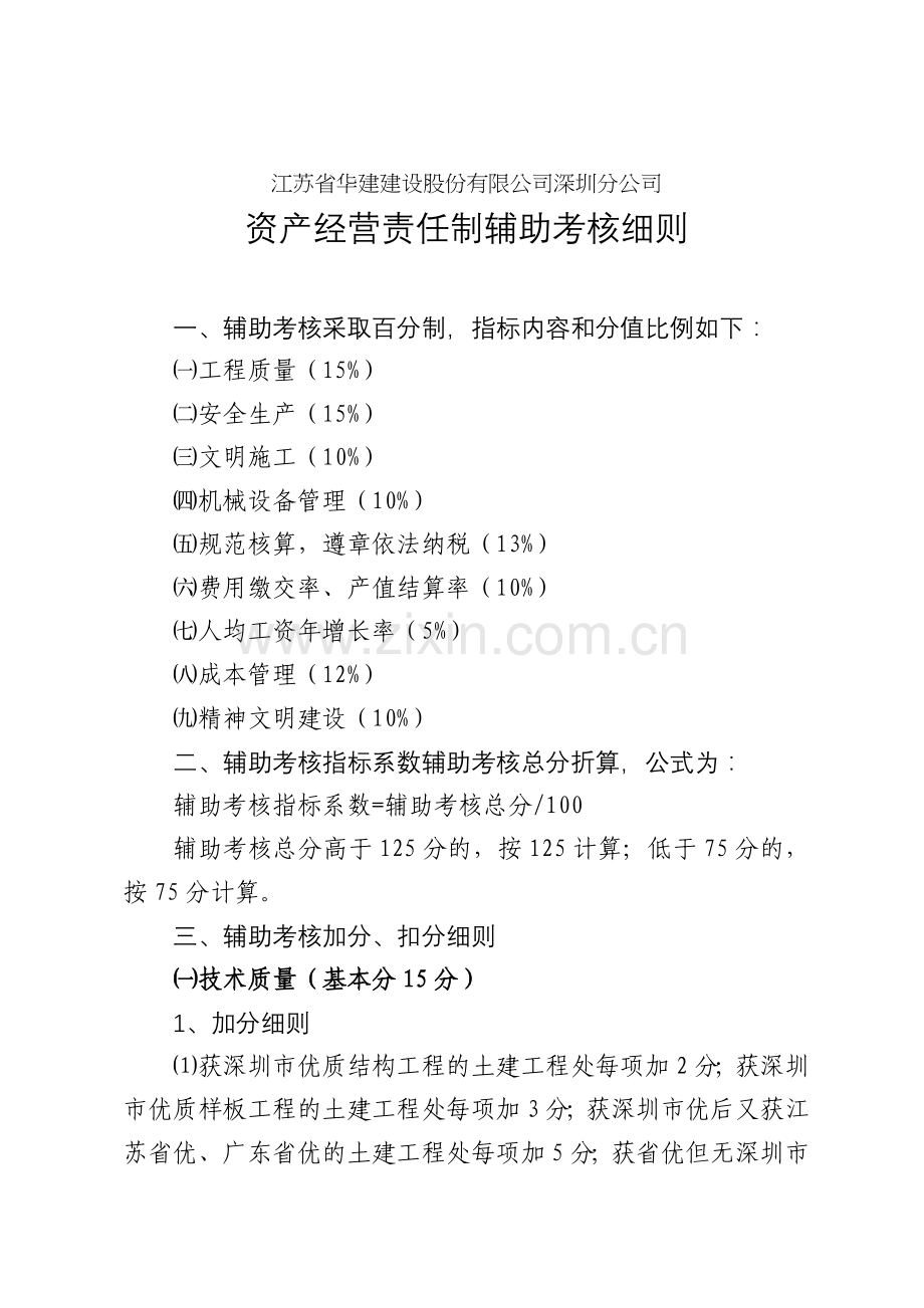2013年公司资产经营责任制考核细则.doc_第2页