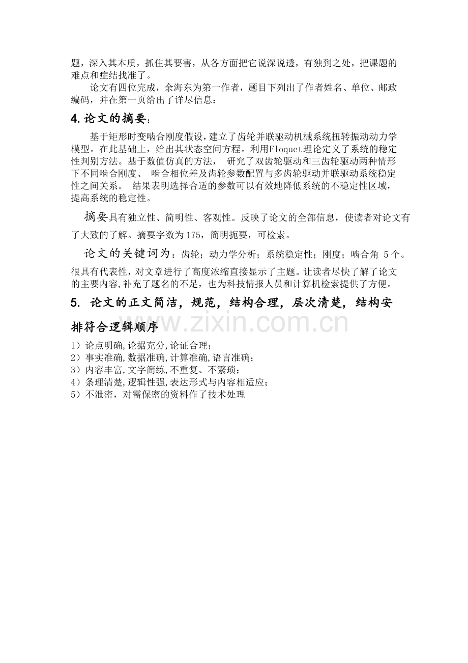 论文分析-112-(2).doc_第2页