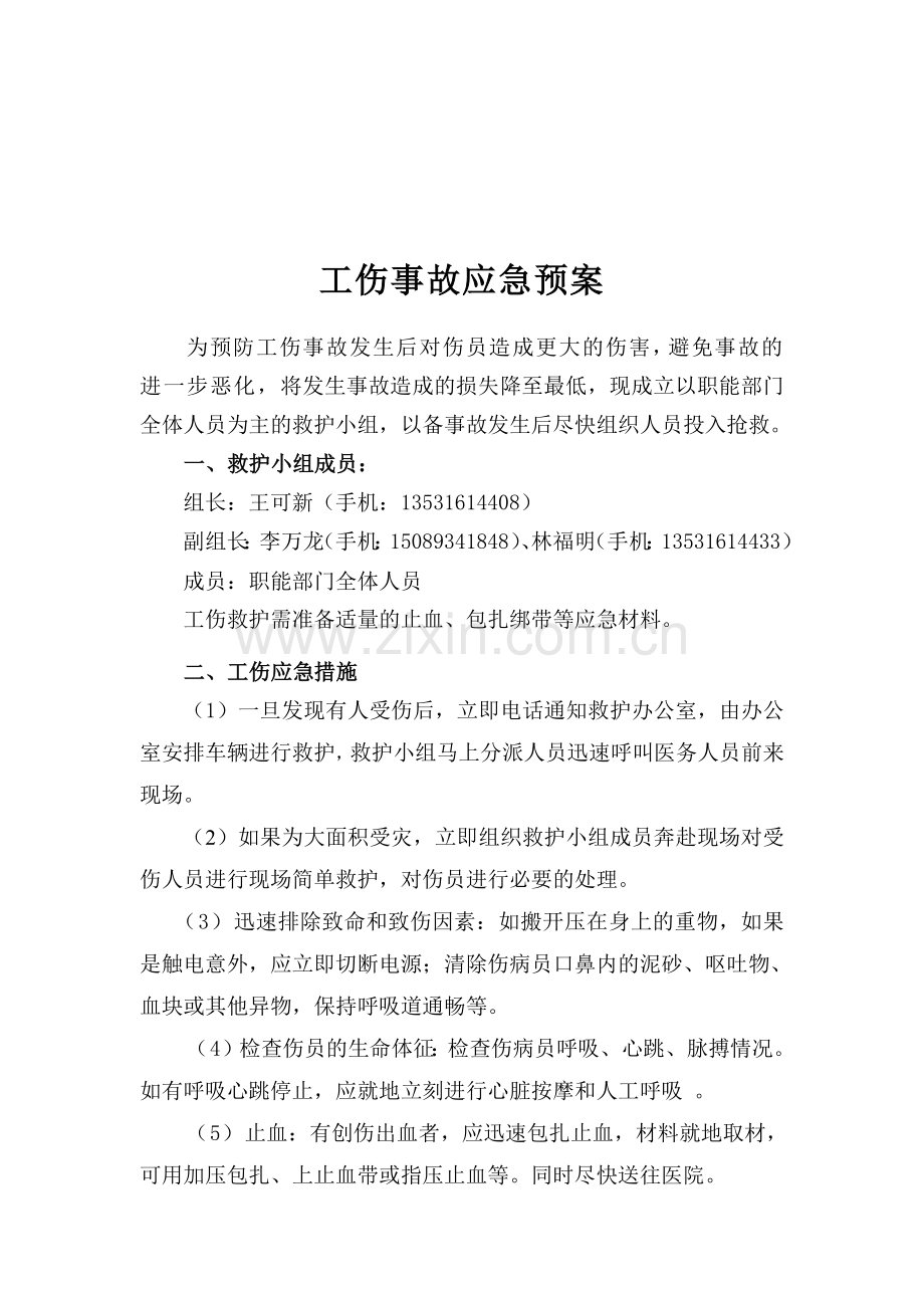 安全生产管理应急预案.doc_第2页