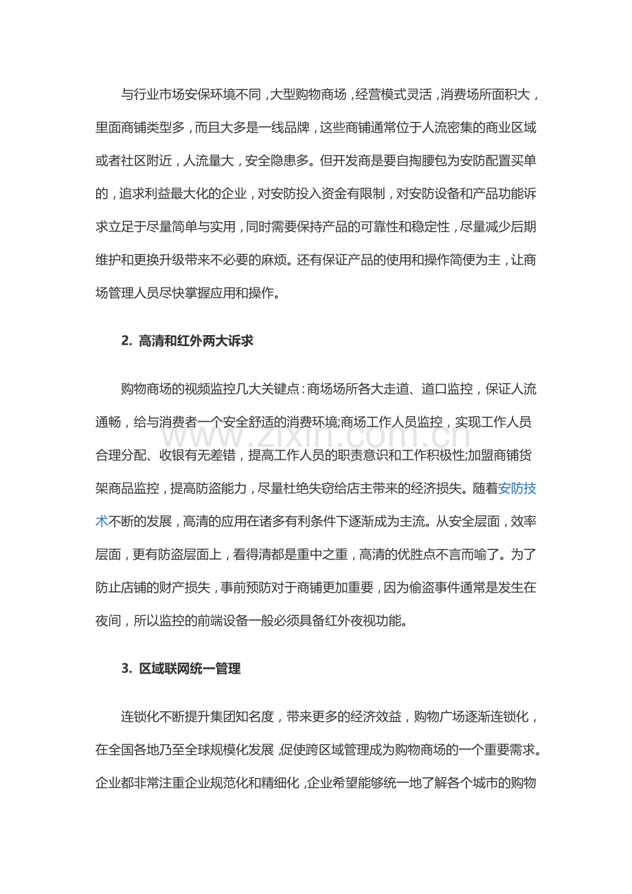 商场监控设计方案.doc_第2页