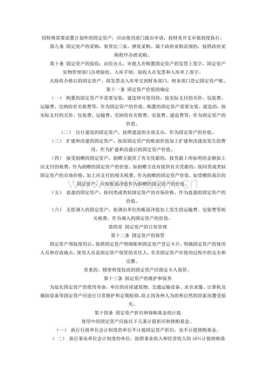 机关单位固定资产管理制度.doc_第2页
