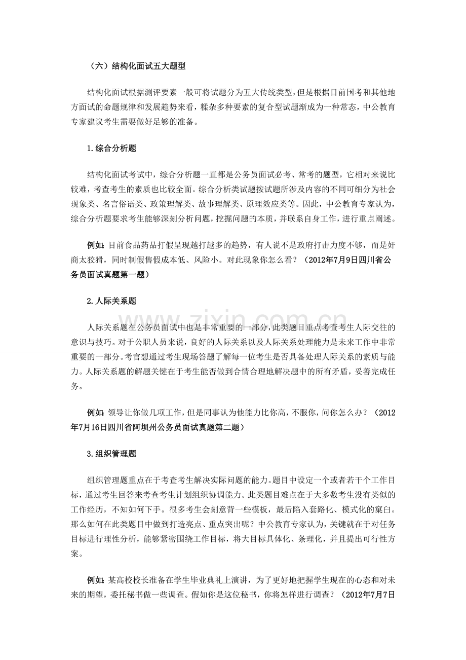 四川公务员面试考情分析.doc_第2页