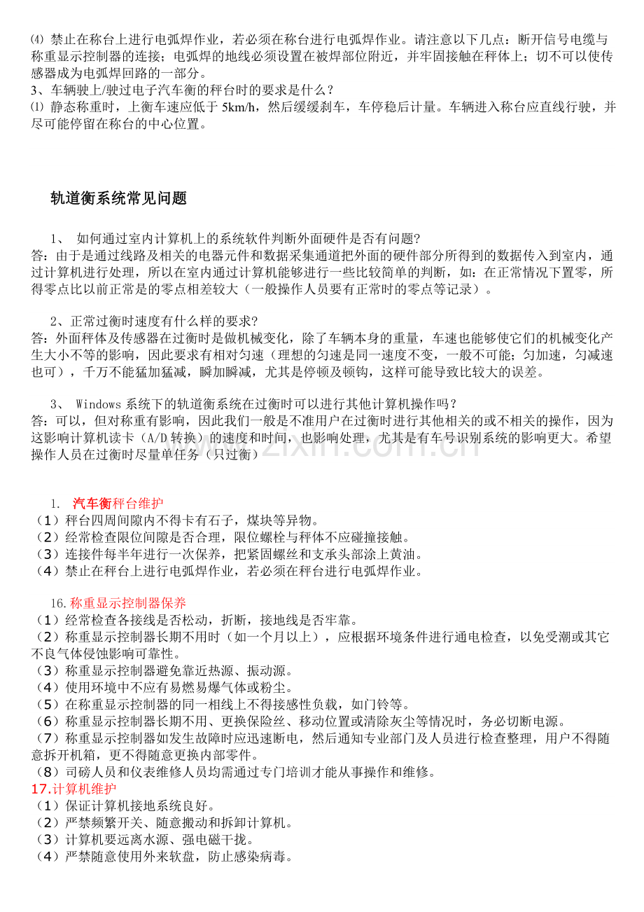汽车衡试题.doc_第2页