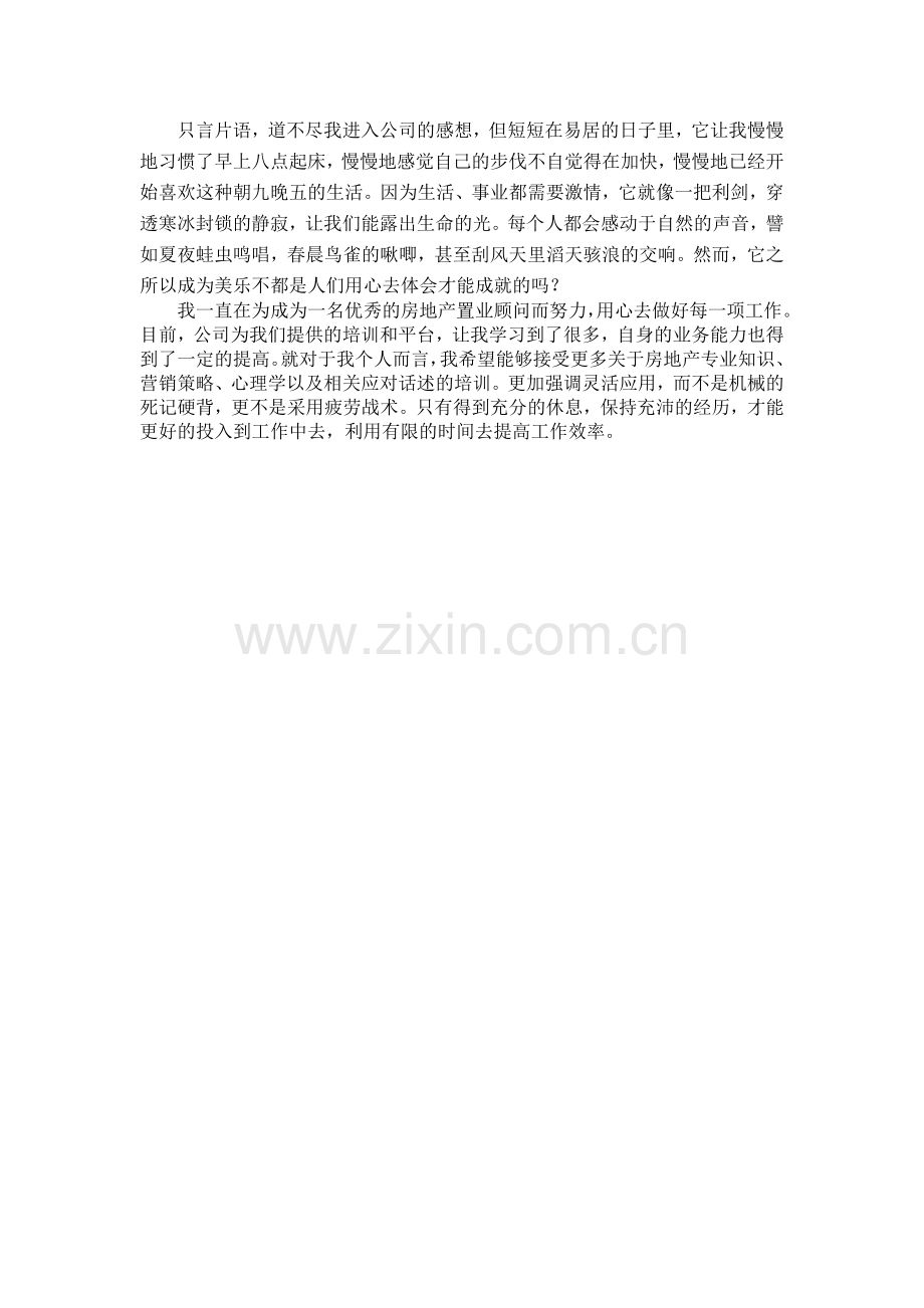 房地产新进人员给董事长的信.doc_第2页