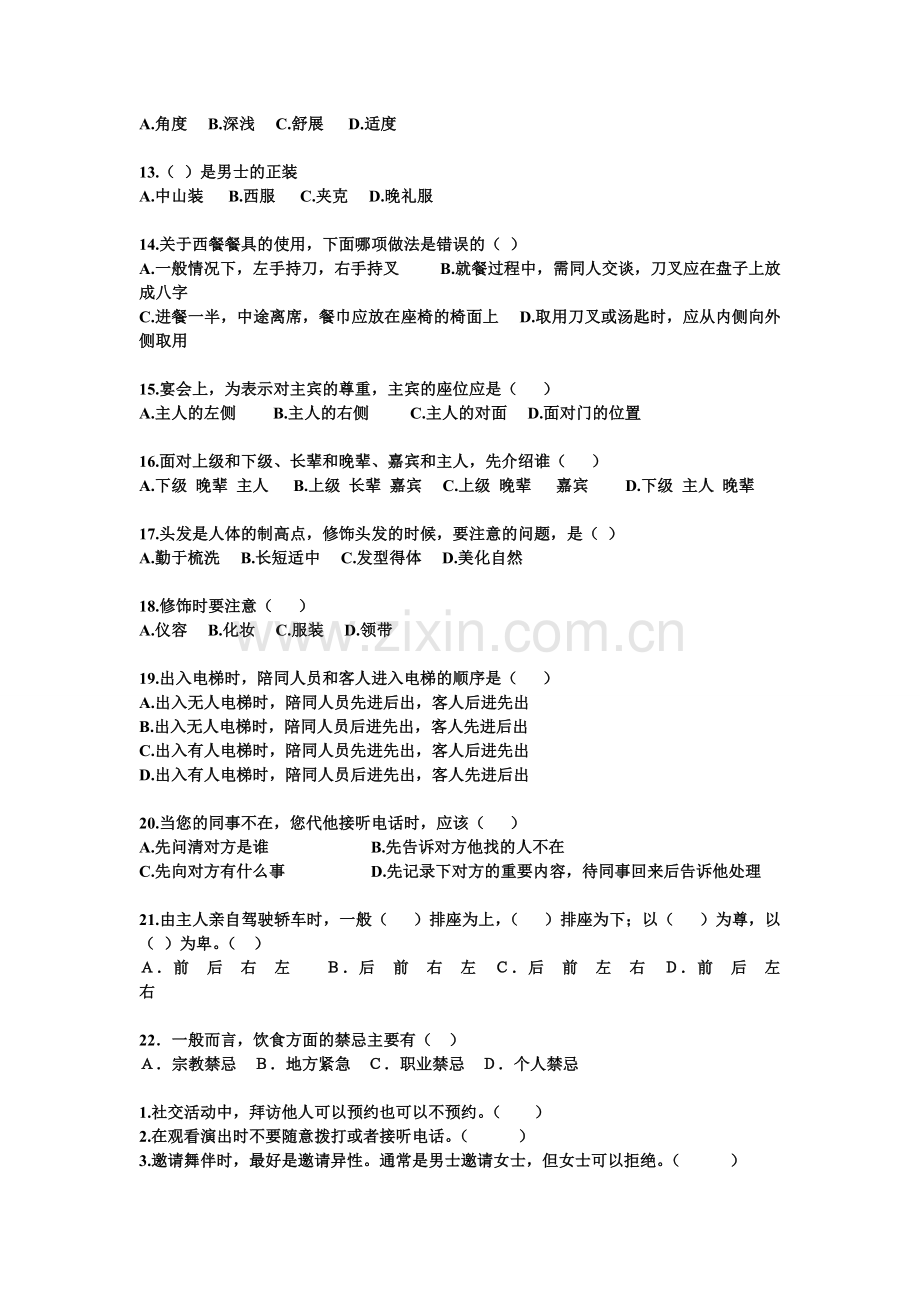 电大社交礼仪自练资料.doc_第2页