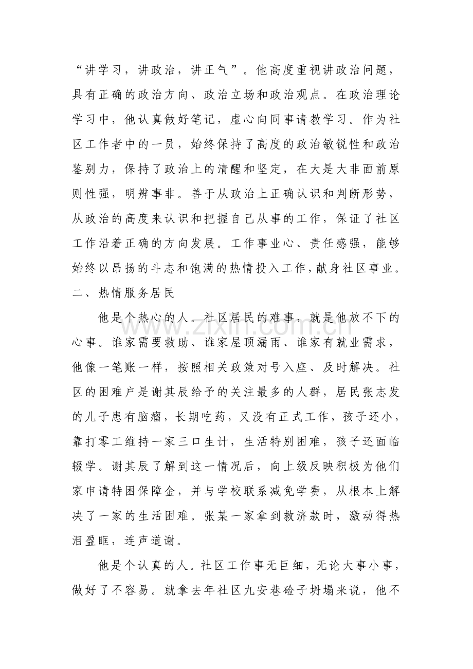 社区工作者先进事迹材料1.doc_第2页