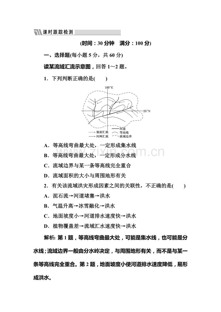 高考地理课时跟踪复习题15.doc_第1页