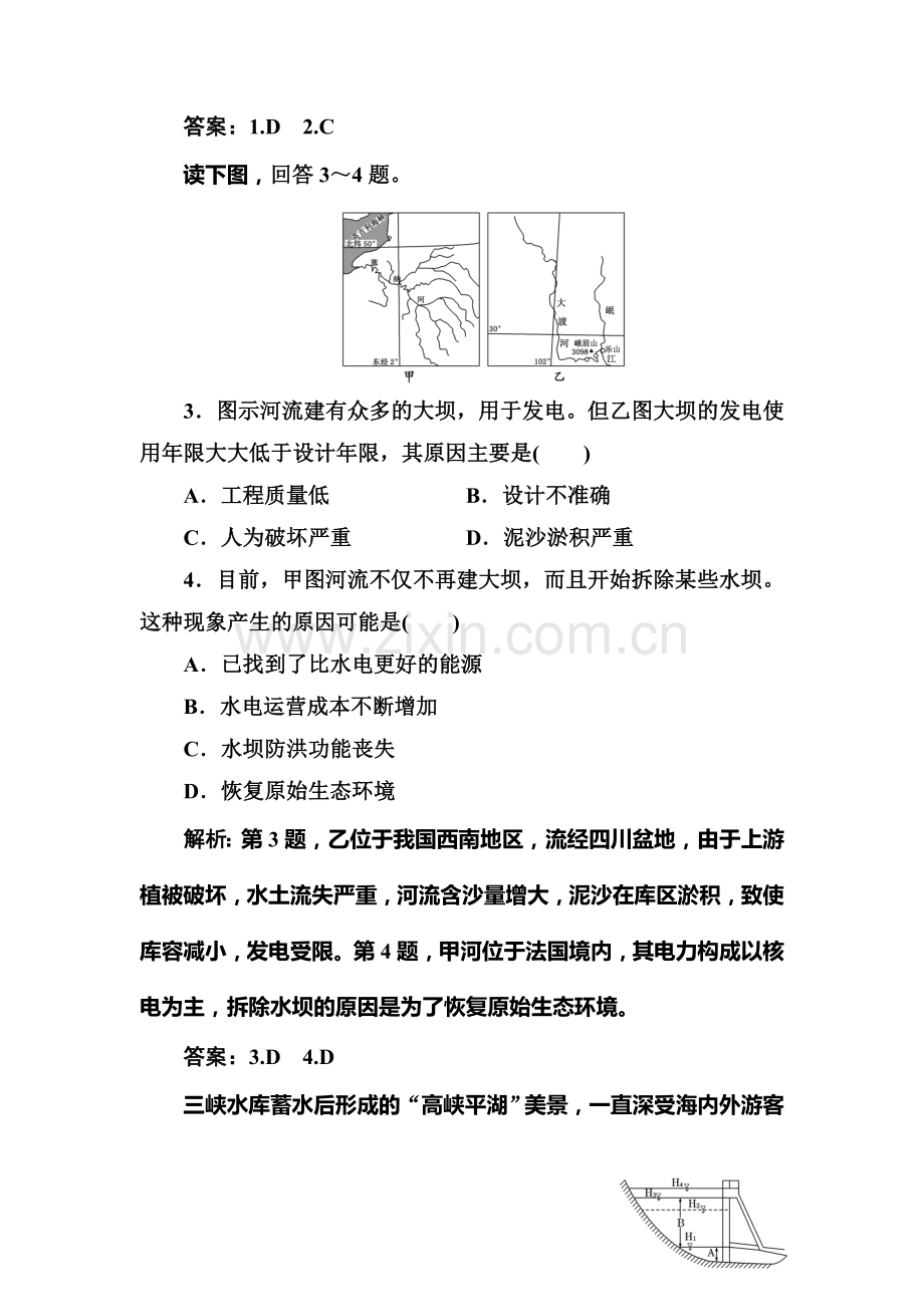 高考地理课时跟踪复习题15.doc_第2页