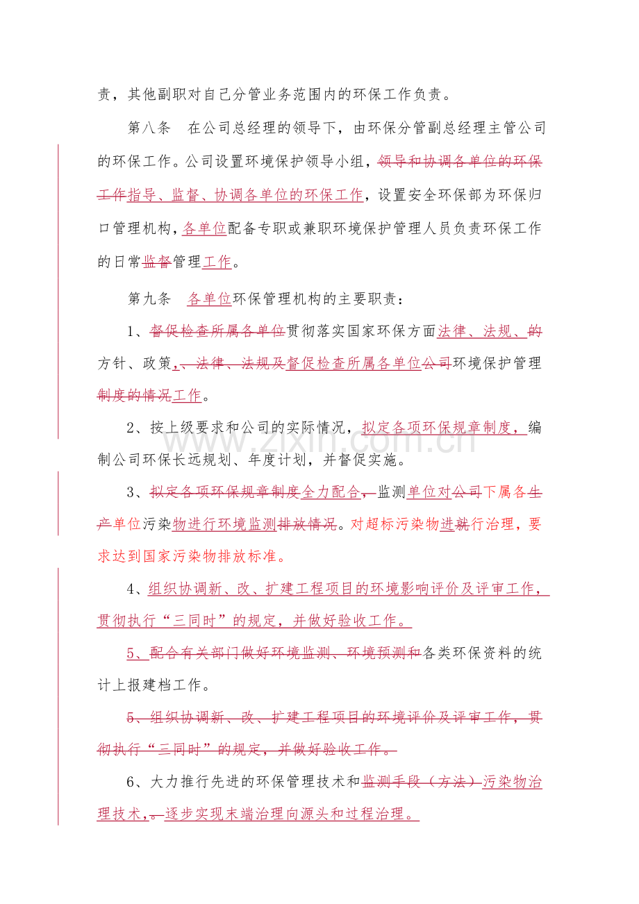 公司环境保护制度2.doc_第2页