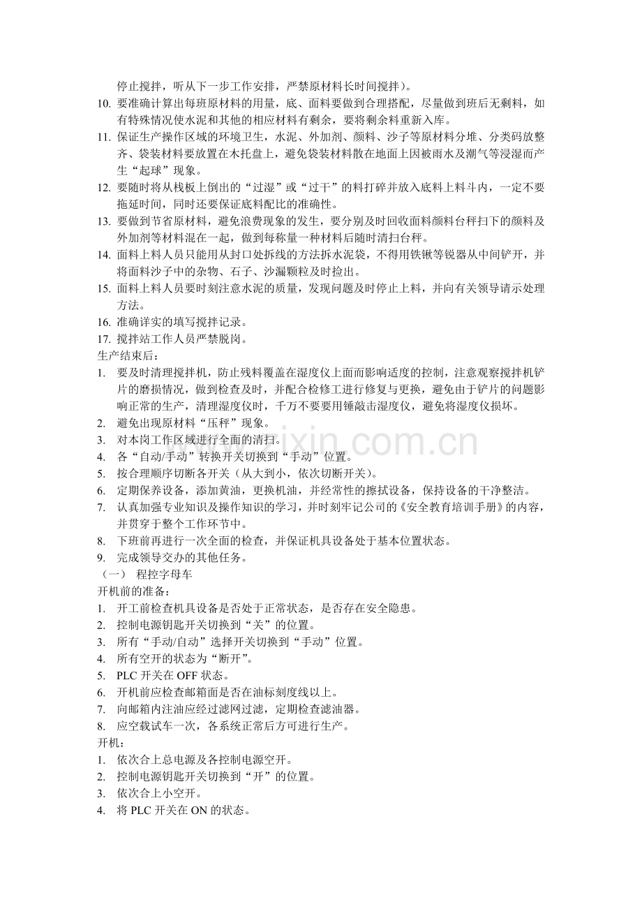 生产车间工作人员注意事项及操作标准.doc_第2页