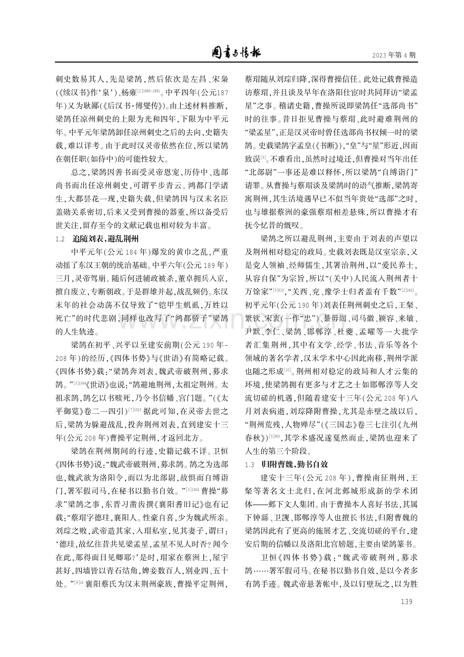汉末学术新变与梁鹄的碑刻遗珍.pdf_第3页