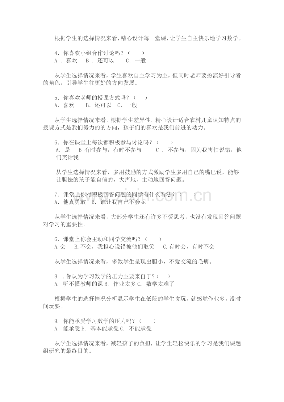 课题调查问卷分析.doc_第2页