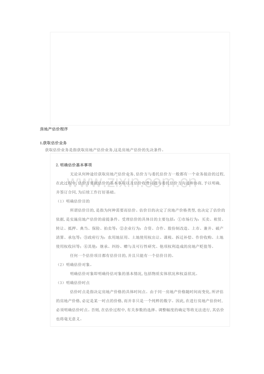 房地产估价基本程序.doc_第1页