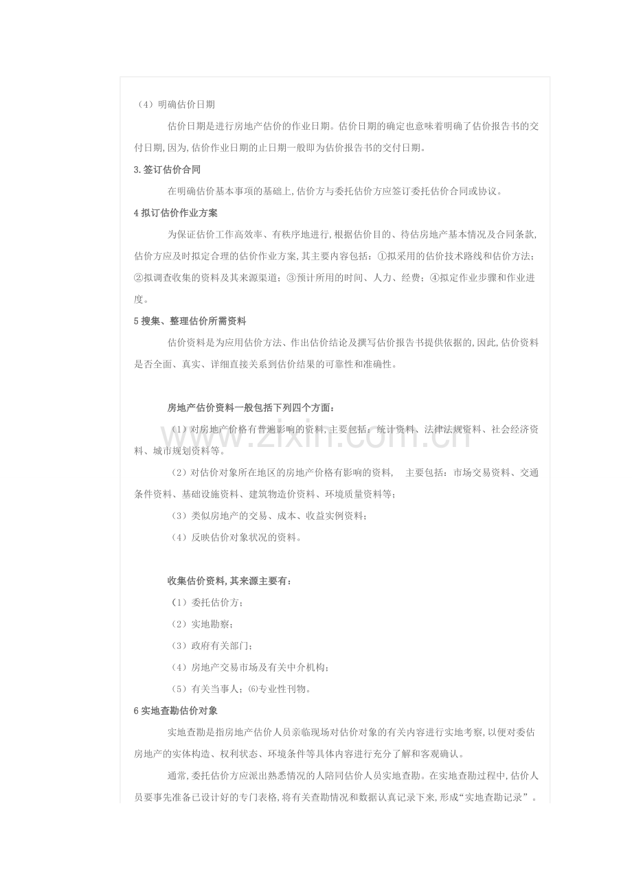 房地产估价基本程序.doc_第2页