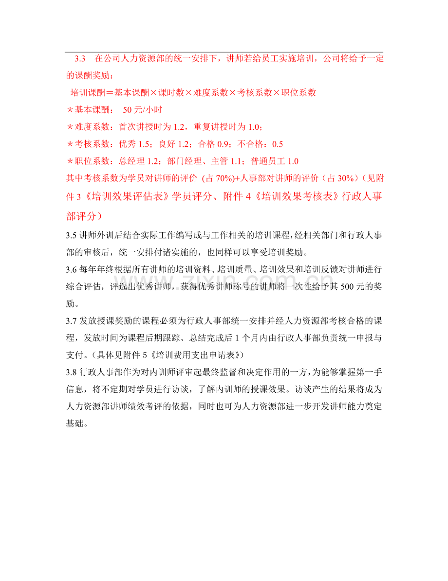 内部培训讲师管理制度.doc_第2页