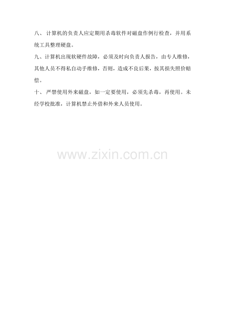 教育信息化管理制度.doc_第2页