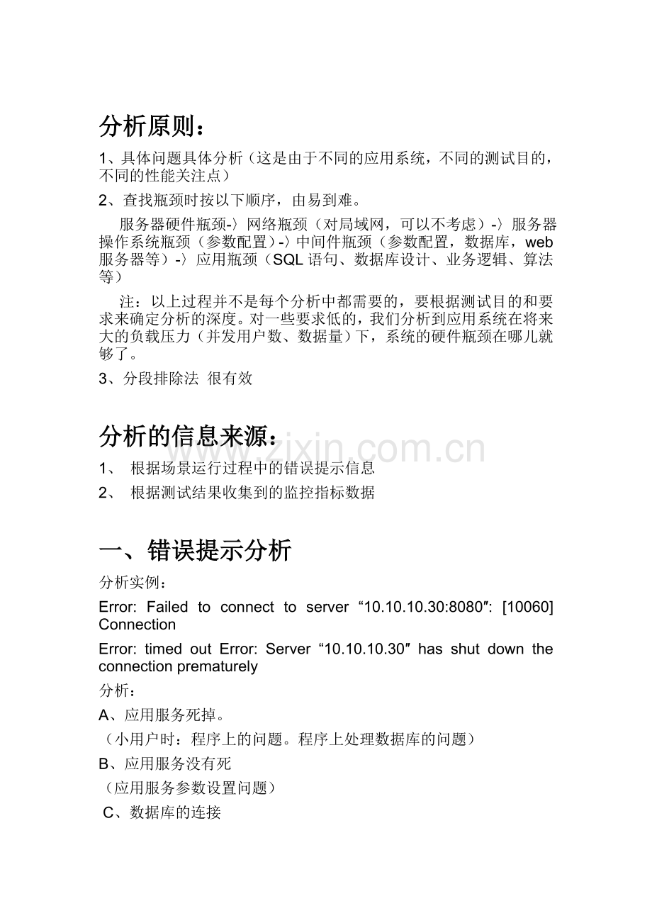 性能测试结果分析.doc_第1页