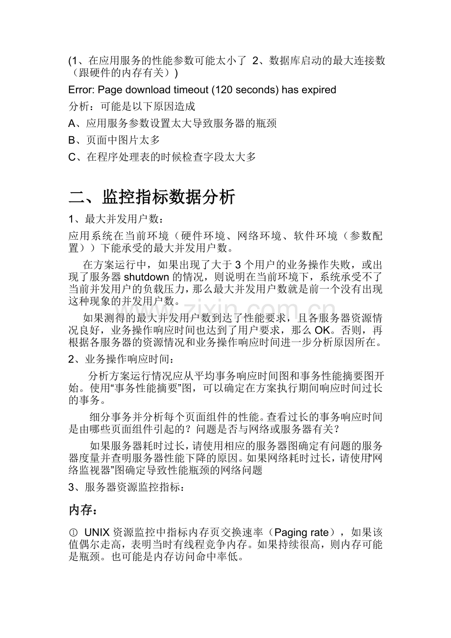 性能测试结果分析.doc_第2页