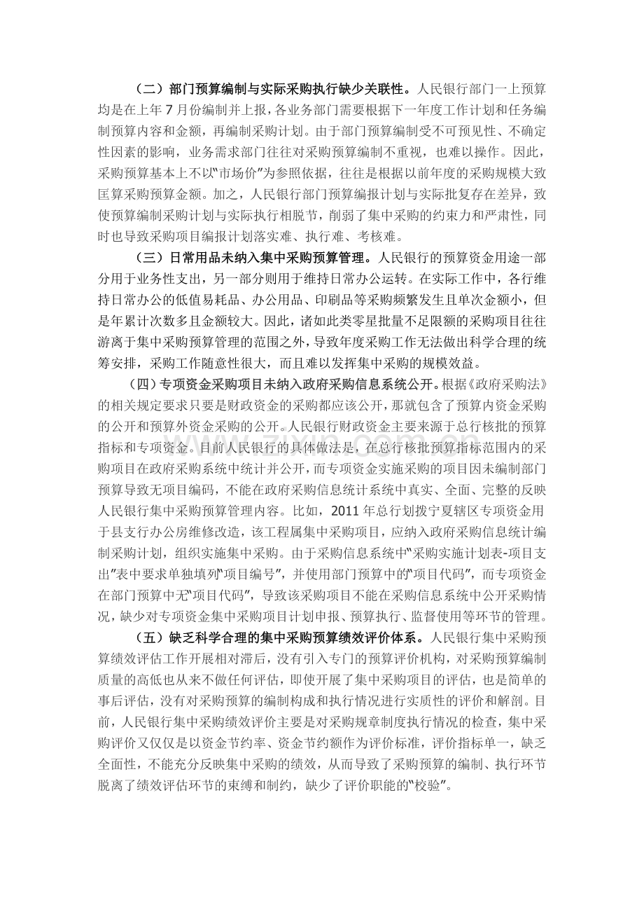在实践中谈人民银行集中采购精细化预算管理.doc_第2页
