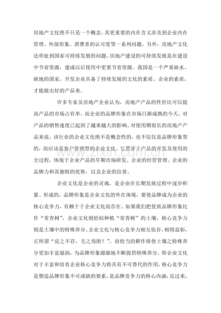 房地产行业企业文化建设重点分析.doc_第2页