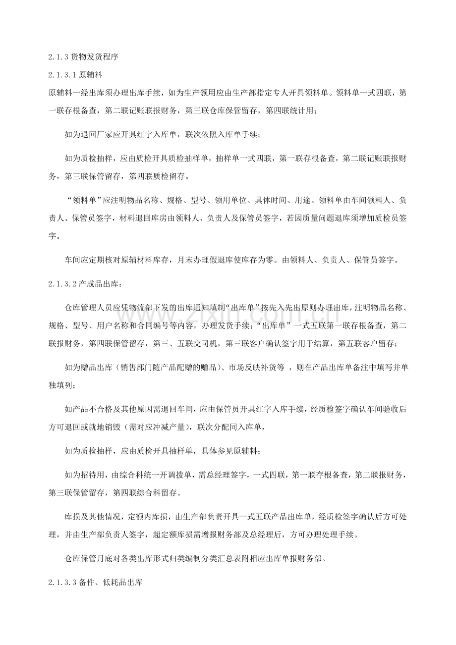 物资保管制度.doc_第2页