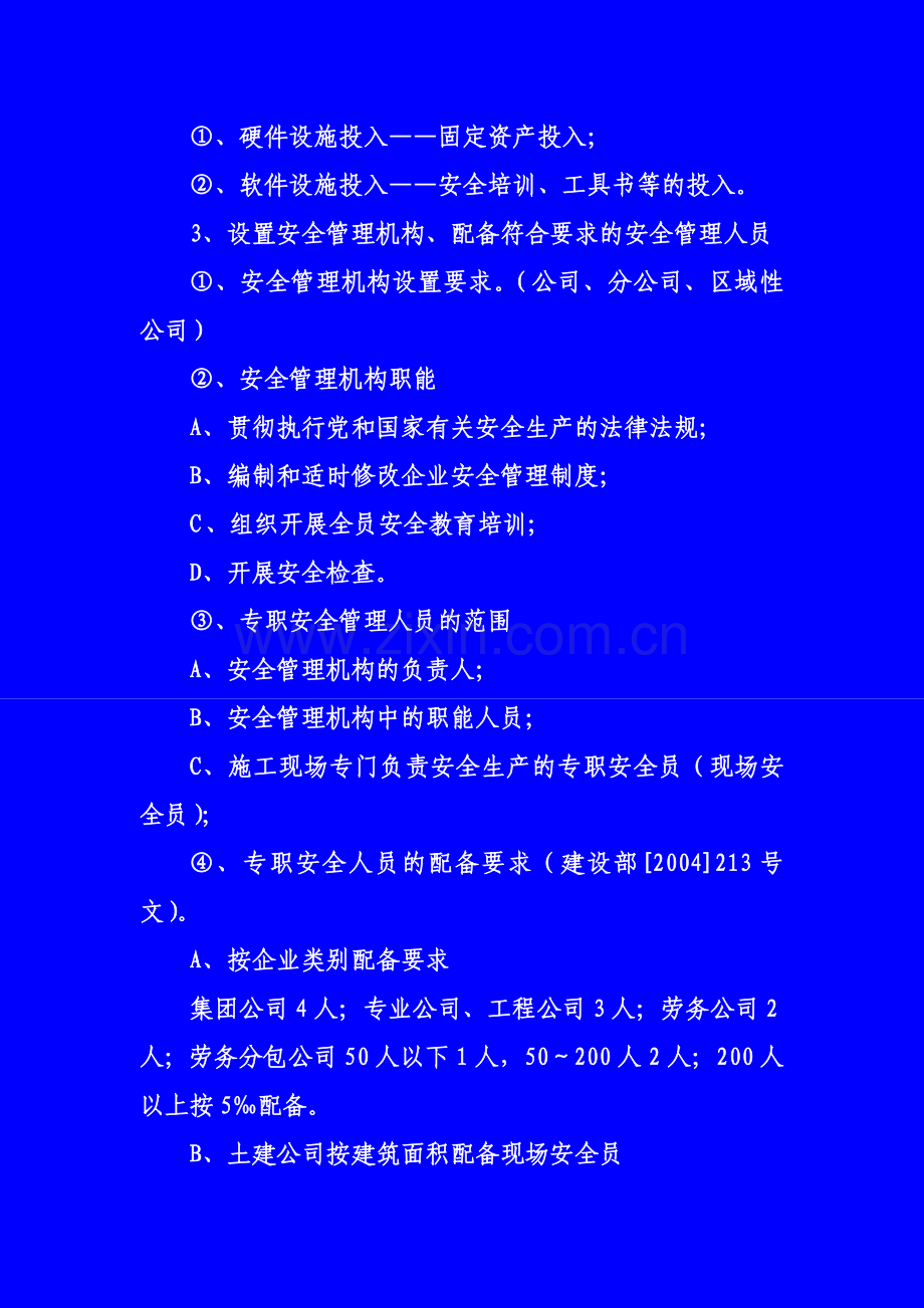 安全生产许可证讲义.doc_第2页
