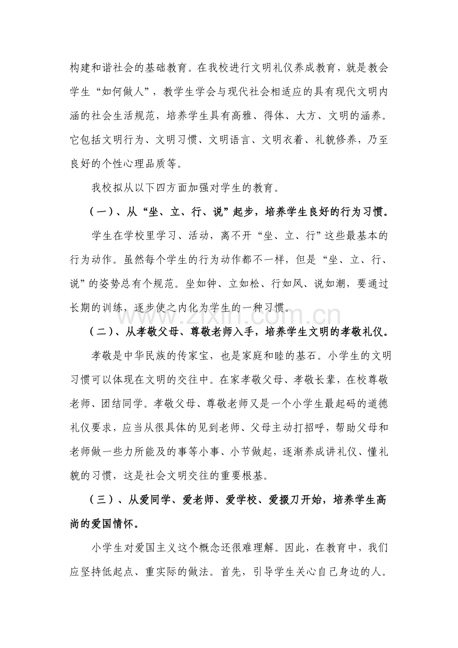 育民学校文明礼仪养成教育实施方案.doc_第2页
