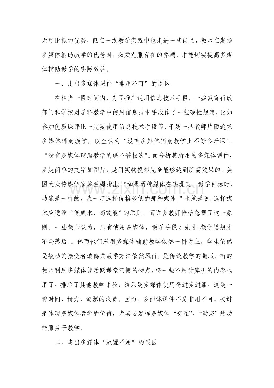 多媒体辅助教学的误区分析.doc_第2页