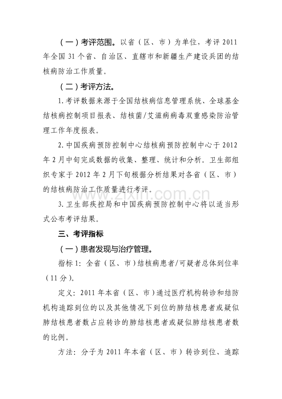 2011结核病防治质量考核方案.doc_第2页