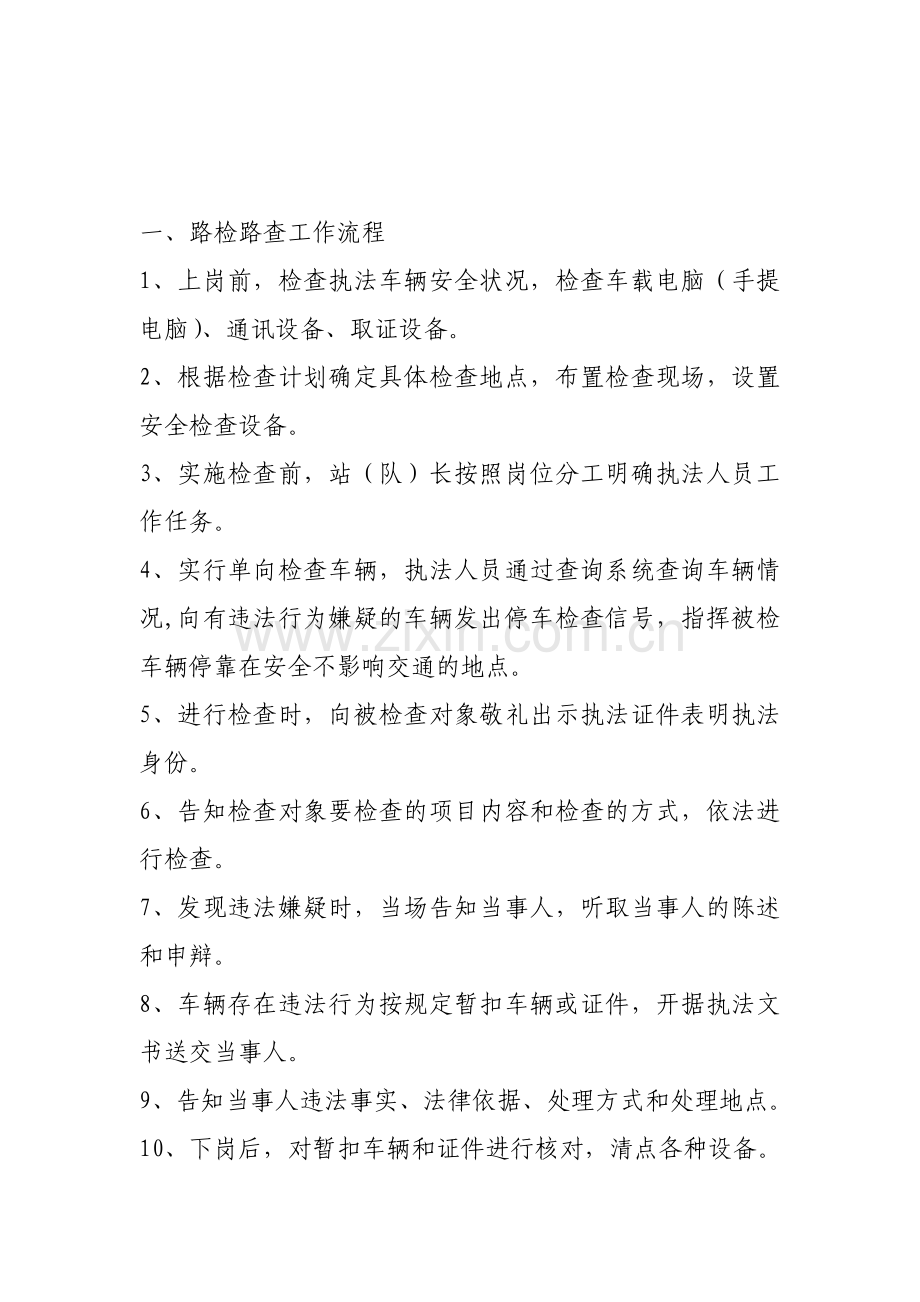 稽查制度.doc_第1页