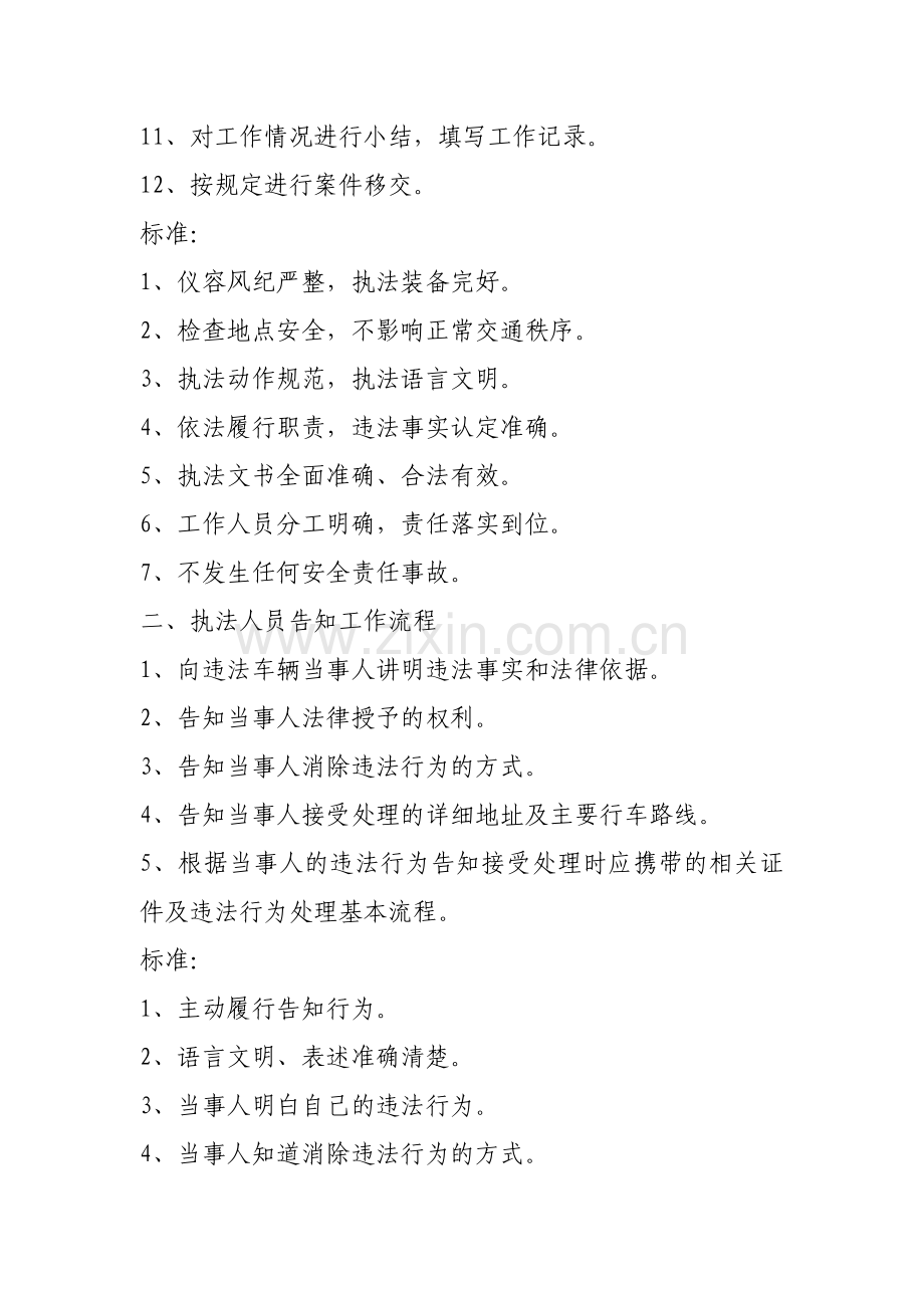 稽查制度.doc_第2页