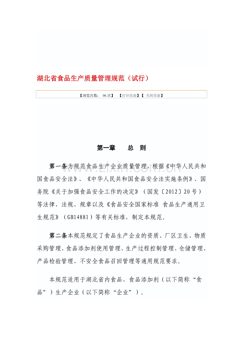 湖北省食品生产质量管理规范.doc_第1页