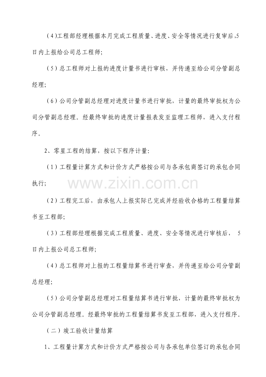 工程款结算及支付管理制度.doc_第2页